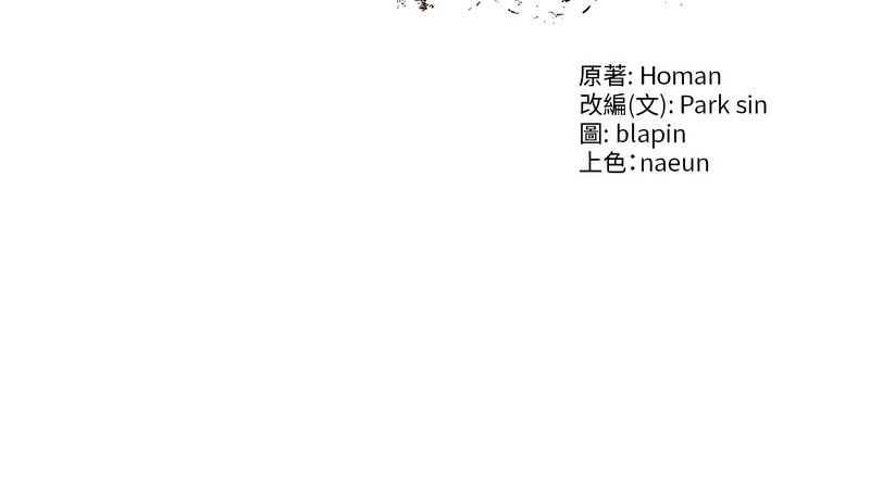 财阀家的女婿 | 財閥家的女婿 1-18 - Page 261