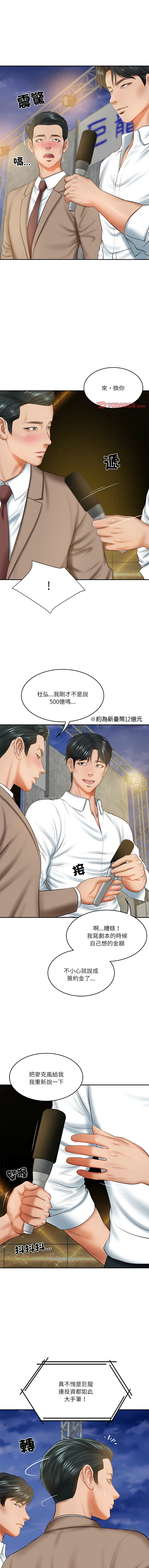 财阀家的女婿 | 財閥家的女婿 1-18 - Page 262