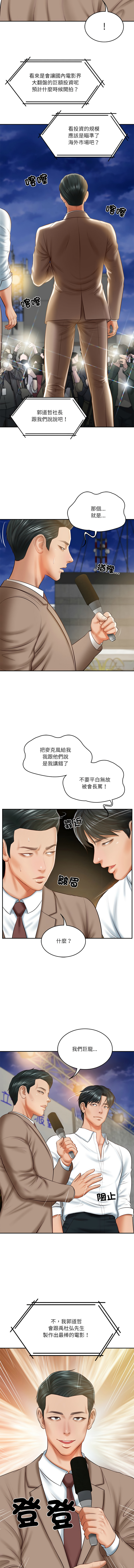 财阀家的女婿 | 財閥家的女婿 1-18 - Page 263