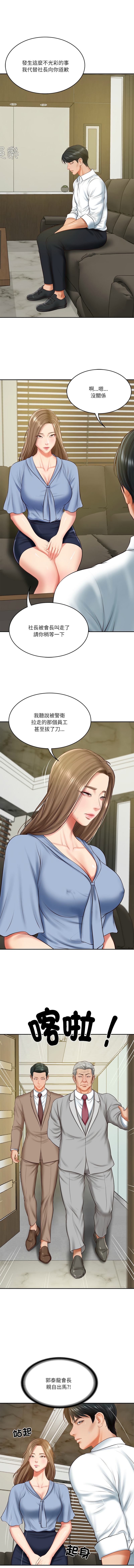 财阀家的女婿 | 財閥家的女婿 1-18 - Page 273