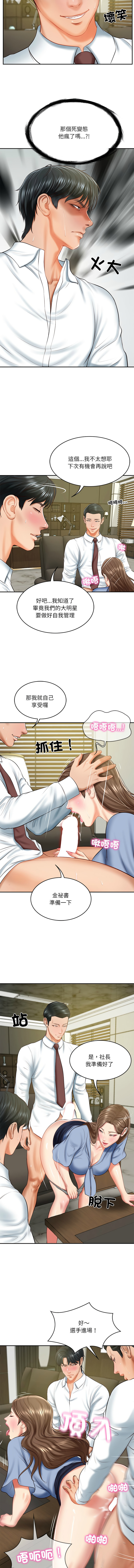 财阀家的女婿 | 財閥家的女婿 1-18 - Page 281
