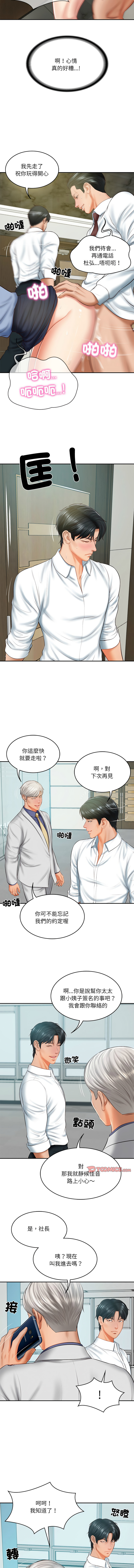 财阀家的女婿 | 財閥家的女婿 1-18 - Page 282