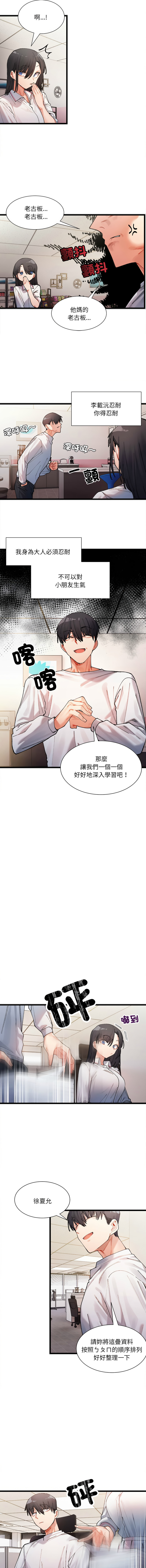 微妙关系 | 超微妙关系 | 微妙關係 | 超微妙關係 1-45 END - Page 10