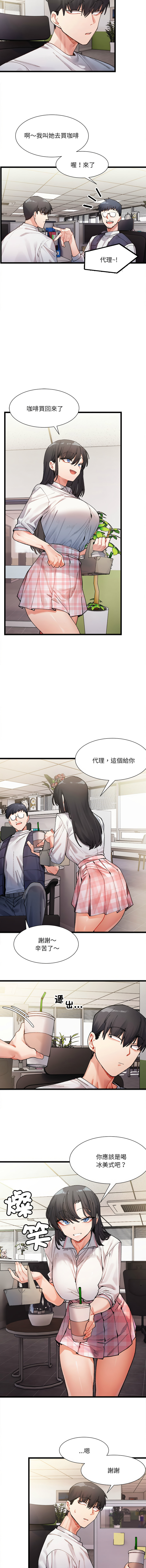 微妙关系 | 超微妙关系 | 微妙關係 | 超微妙關係 1-45 END - Page 12