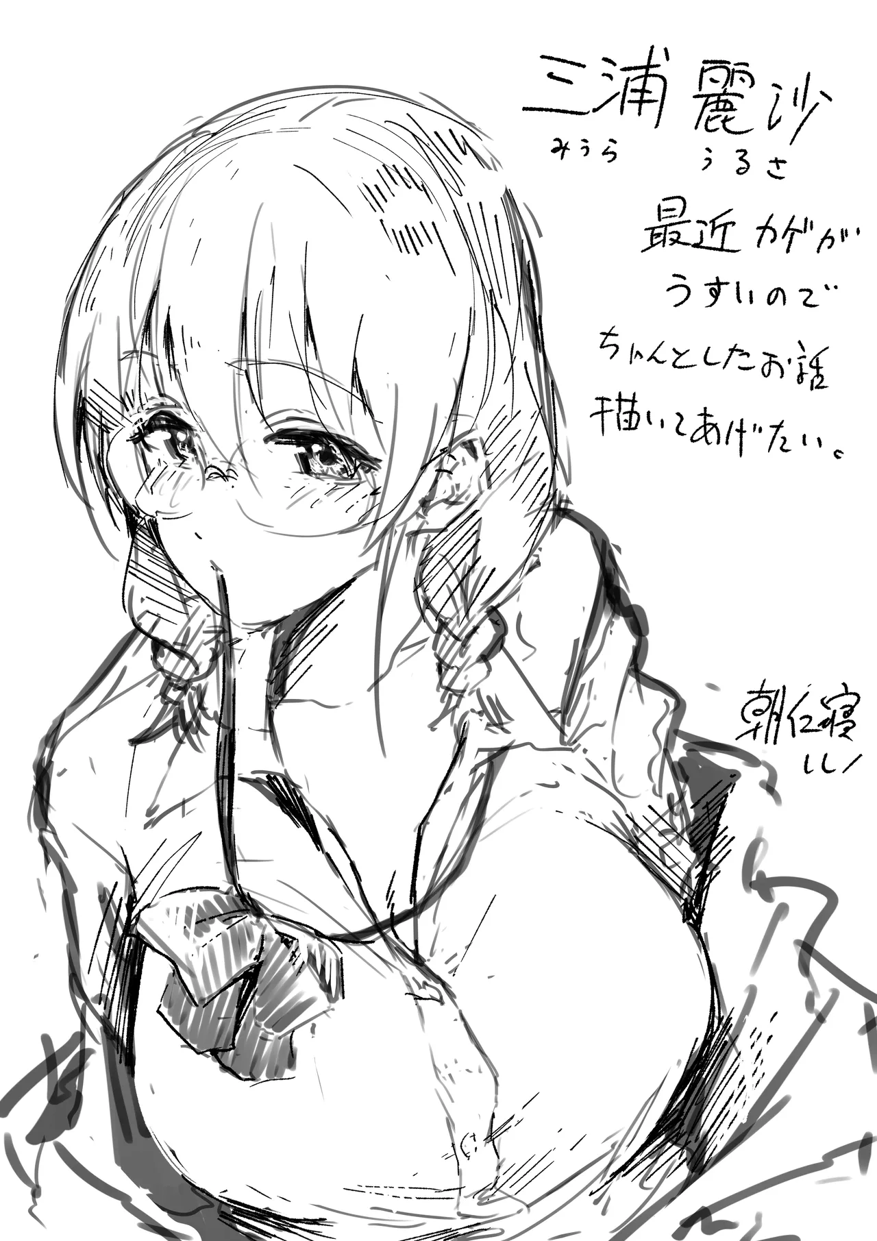 ハガネちゃんと三浦さんのバレンタイン - Page 1
