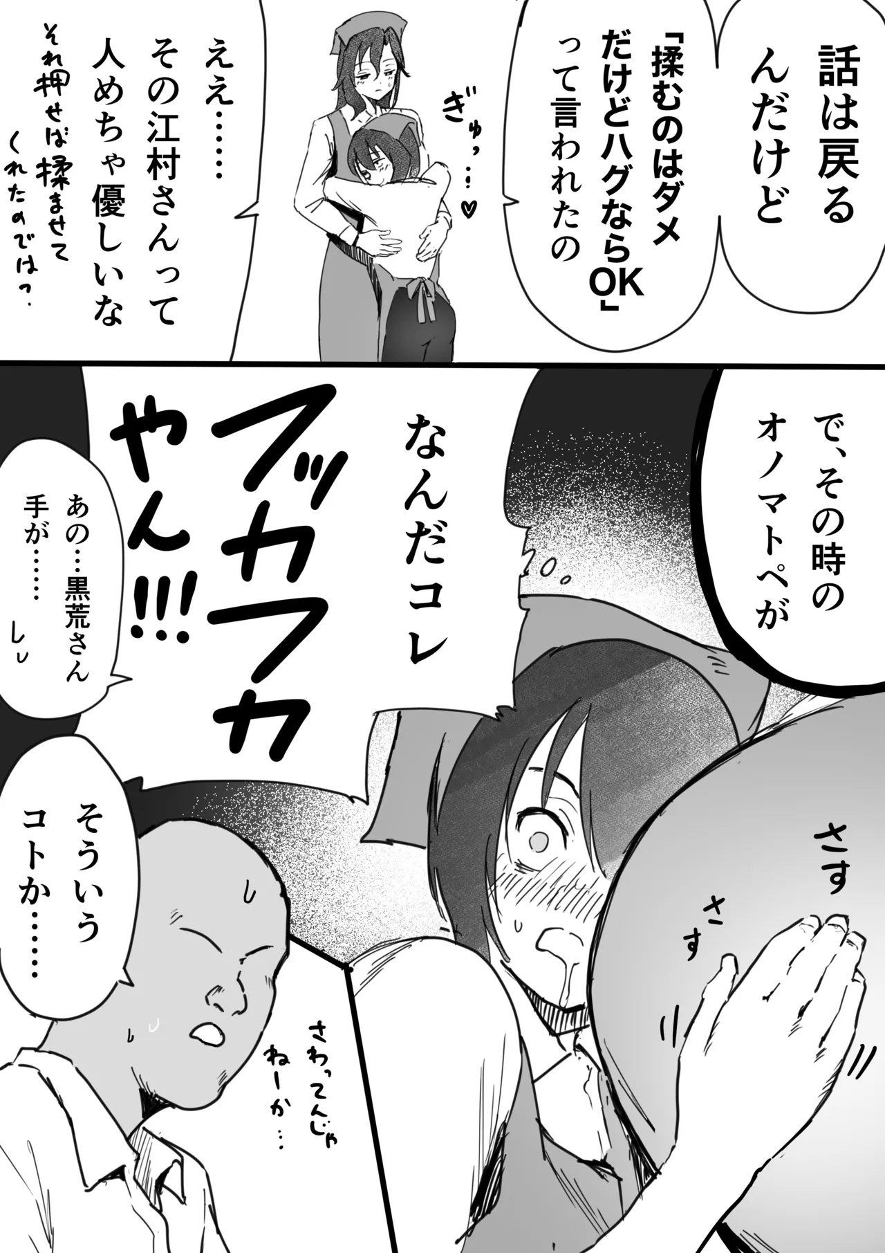 いいおっぱいの日 - Page 6
