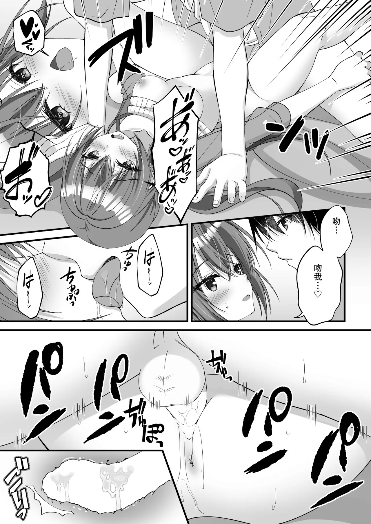 Fumika Ozato WEB Comic - Page 11