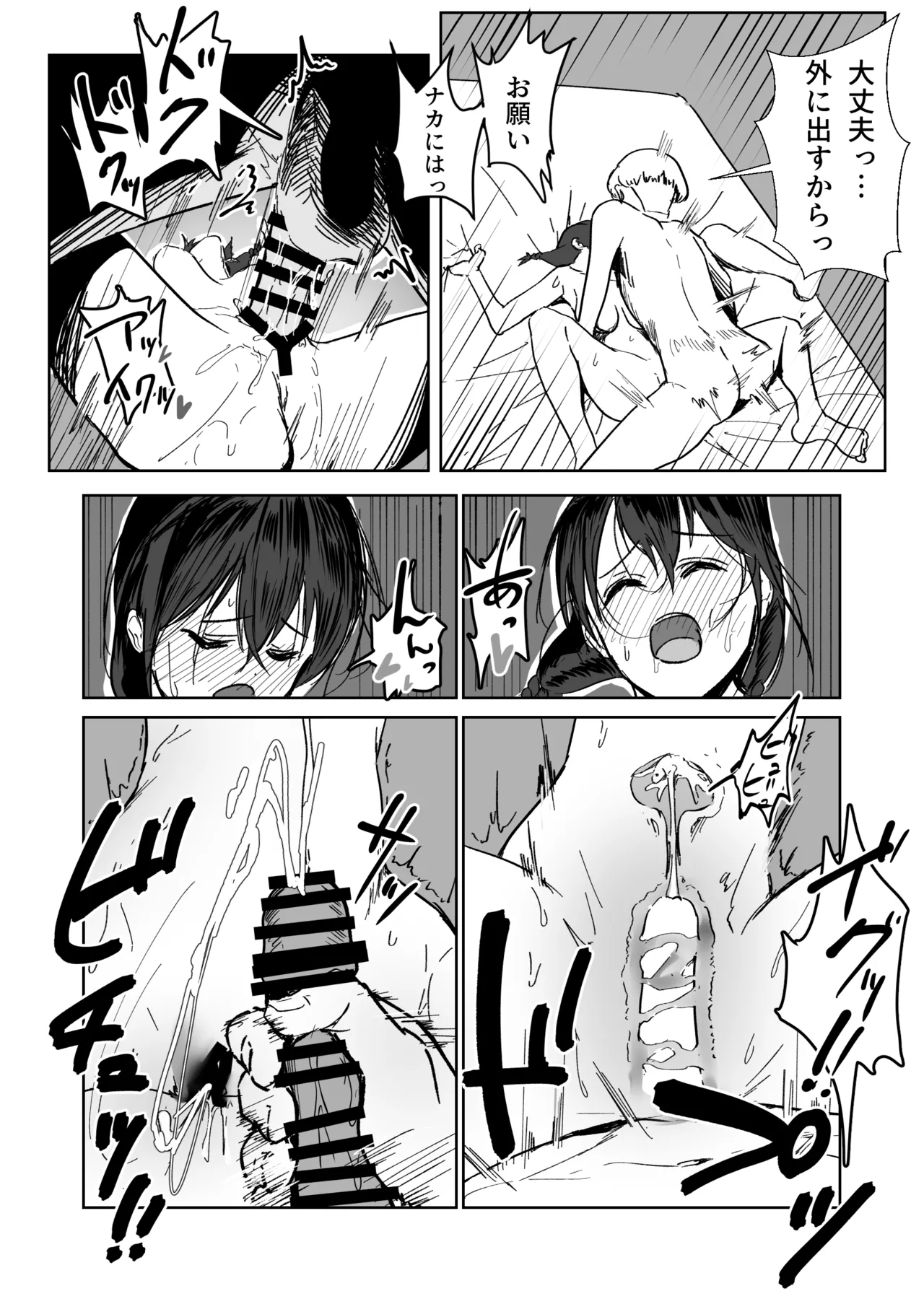 C103新刊サンプルという名のほぼ本編 - Page 17