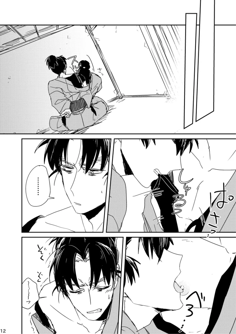 Lóng Luò No Setsuna - Page 12