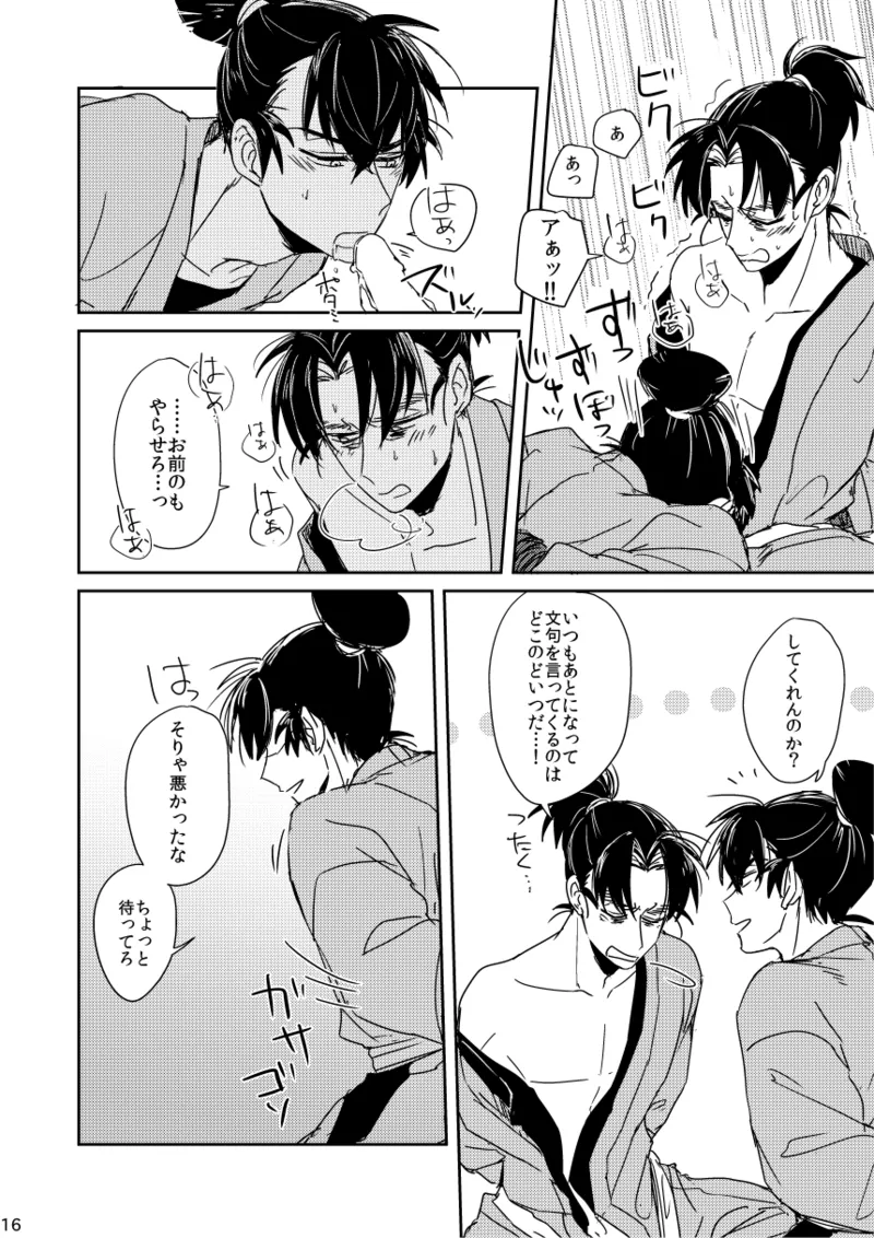 Lóng Luò No Setsuna - Page 16