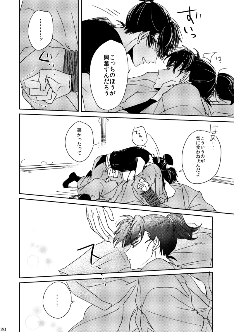 Lóng Luò No Setsuna - Page 20