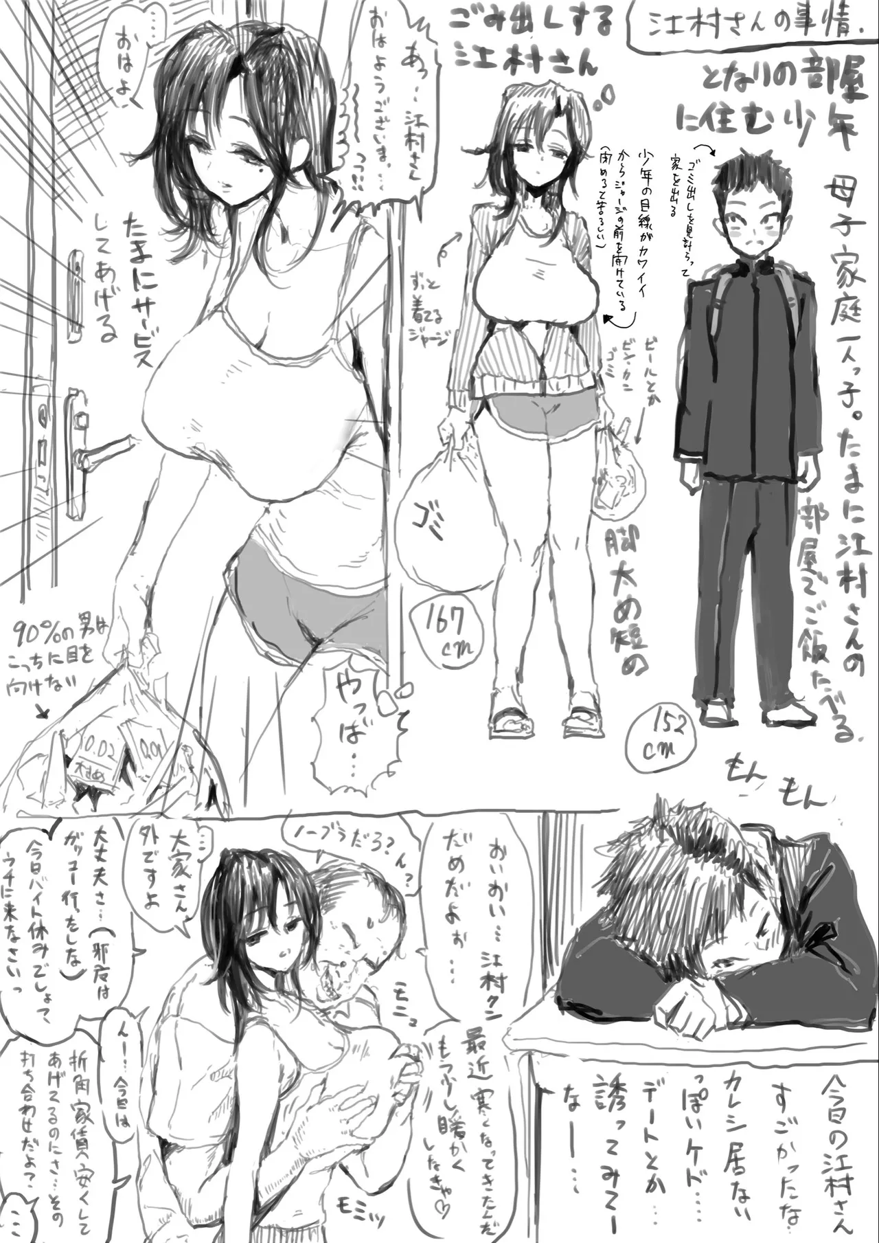 z江村さんまとめ - Page 4