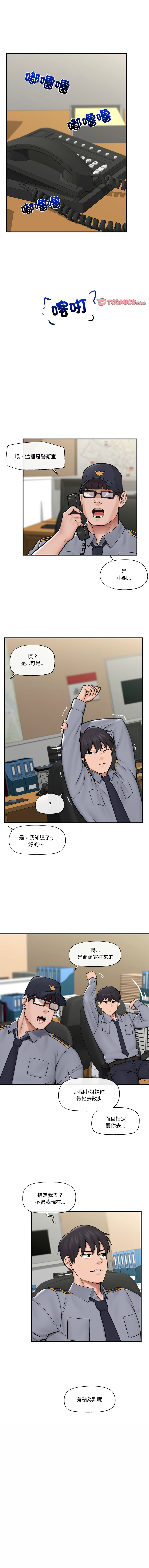 催眠手机 | 催眠手機 1-8 - Page 121