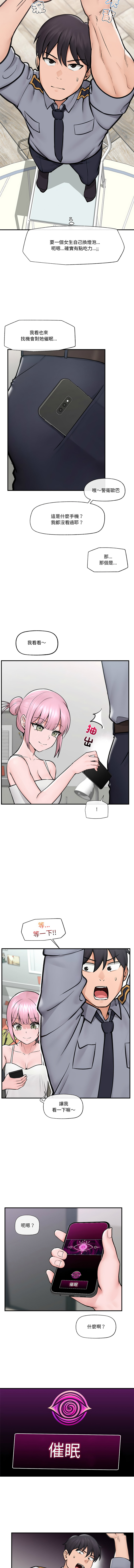 催眠手机 | 催眠手機 1-8 - Page 126