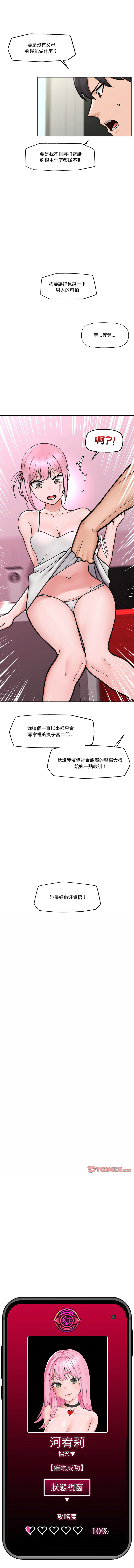 催眠手机 | 催眠手機 1-8 - Page 134