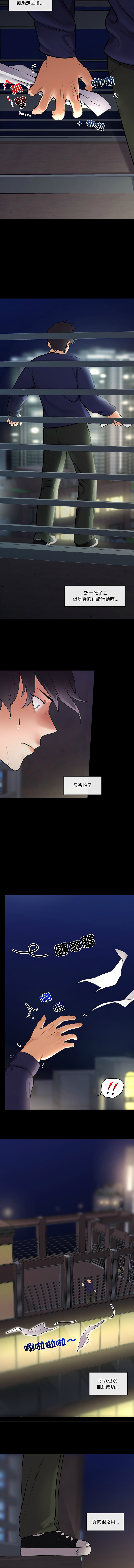 催眠手机 | 催眠手機 1-8 - Page 25