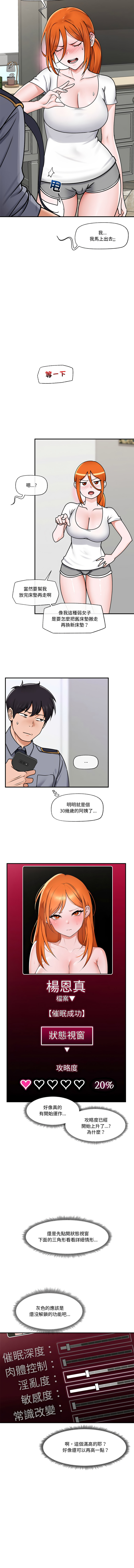 催眠手机 | 催眠手機 1-8 - Page 53