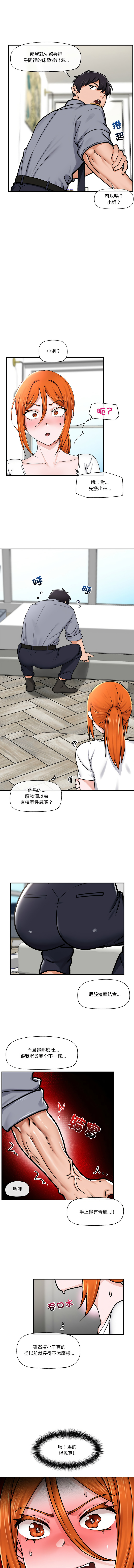 催眠手机 | 催眠手機 1-8 - Page 54