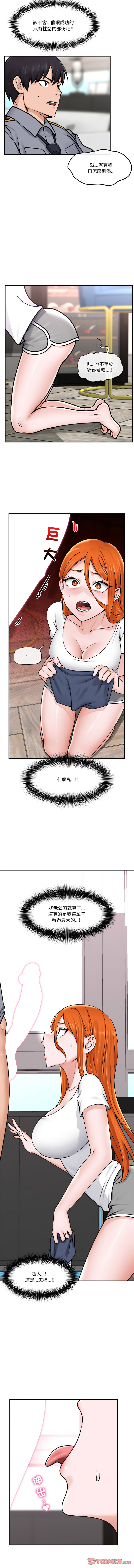 催眠手机 | 催眠手機 1-8 - Page 60
