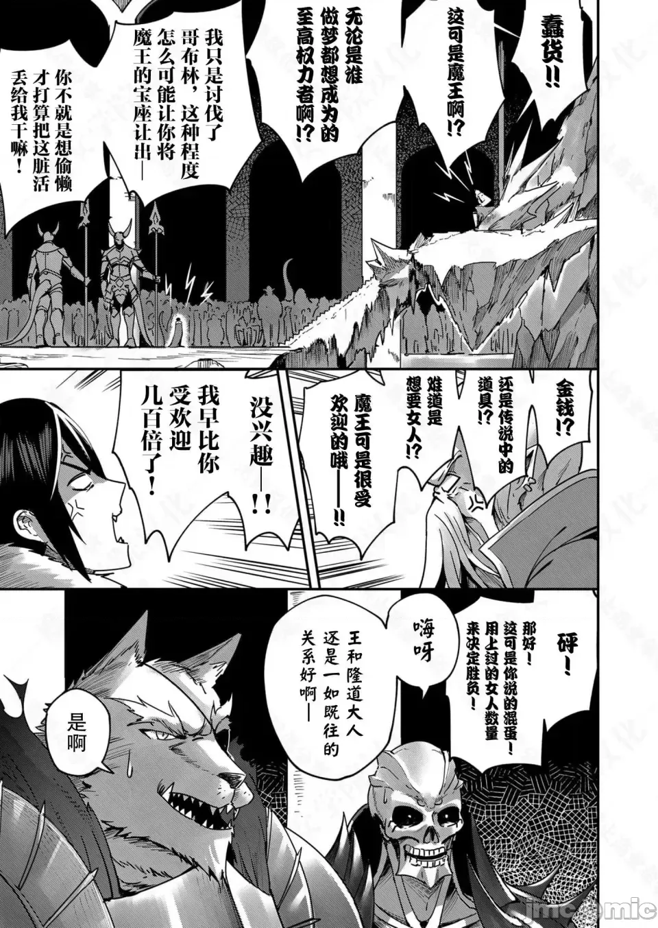 鬼畜英雄【魔女学院汉化】[よのき] 鬼畜英雄 1-8 - Page 12