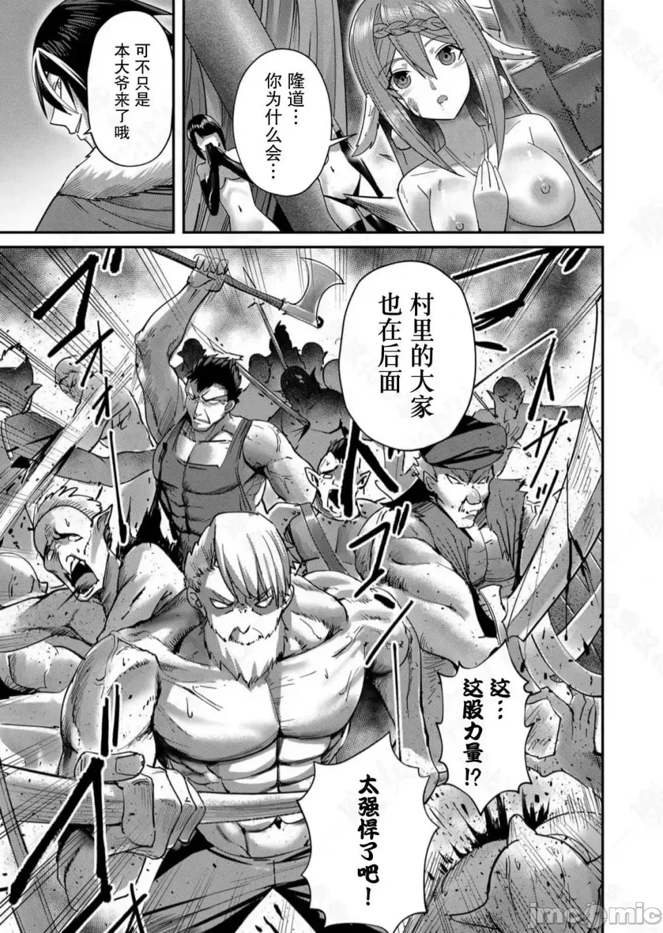 鬼畜英雄【魔女学院汉化】[よのき] 鬼畜英雄 1-8 - Page 191