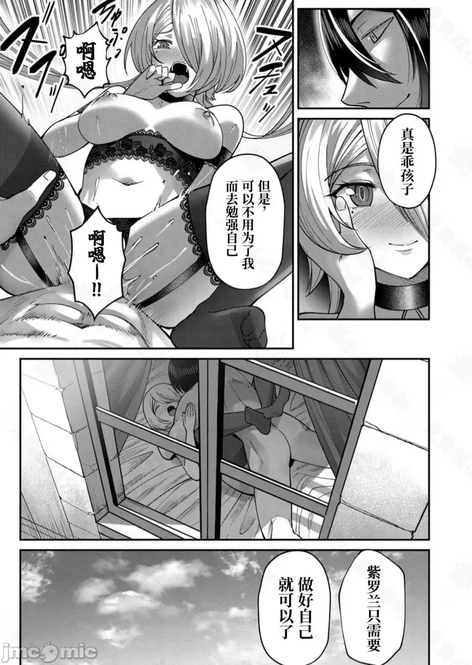 鬼畜英雄【魔女学院汉化】[よのき] 鬼畜英雄 1-8 - Page 199