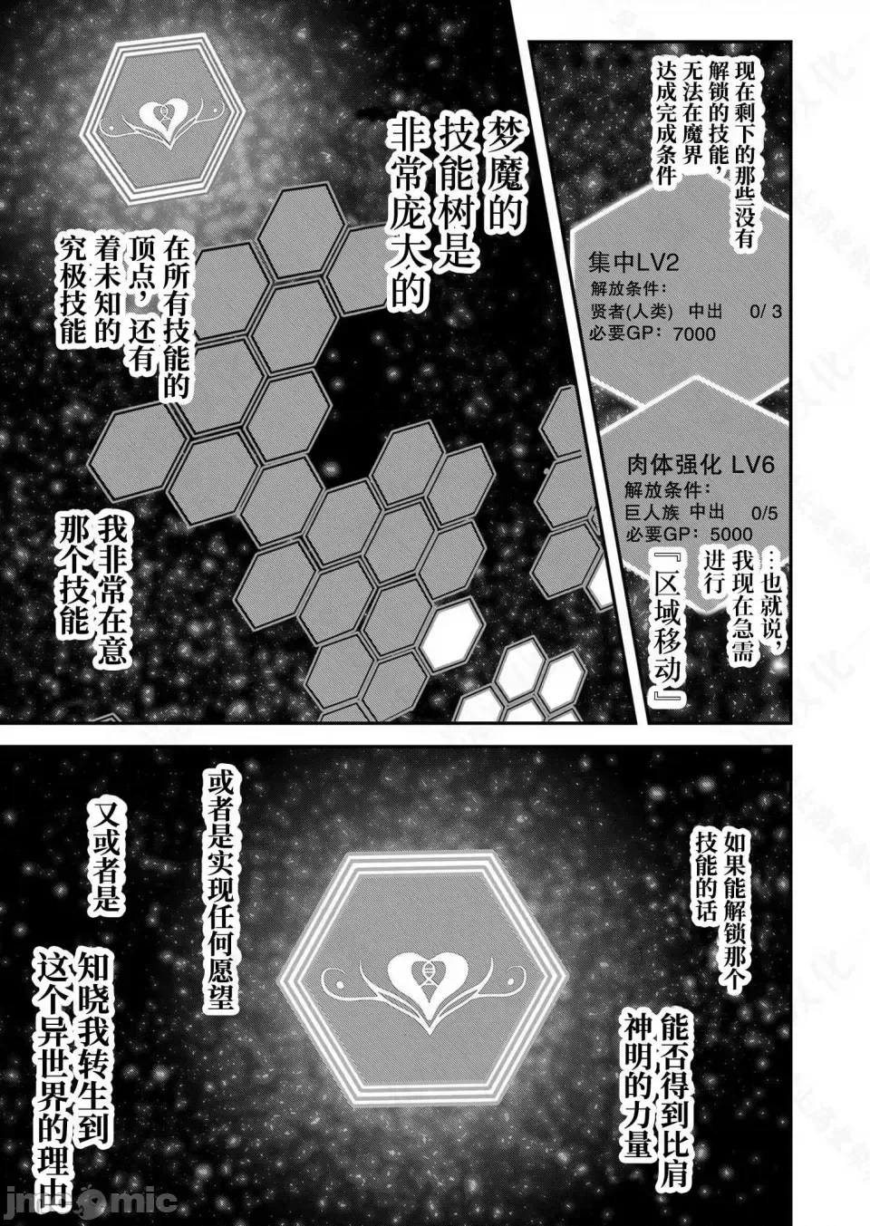 鬼畜英雄【魔女学院汉化】[よのき] 鬼畜英雄 1-8 - Page 22