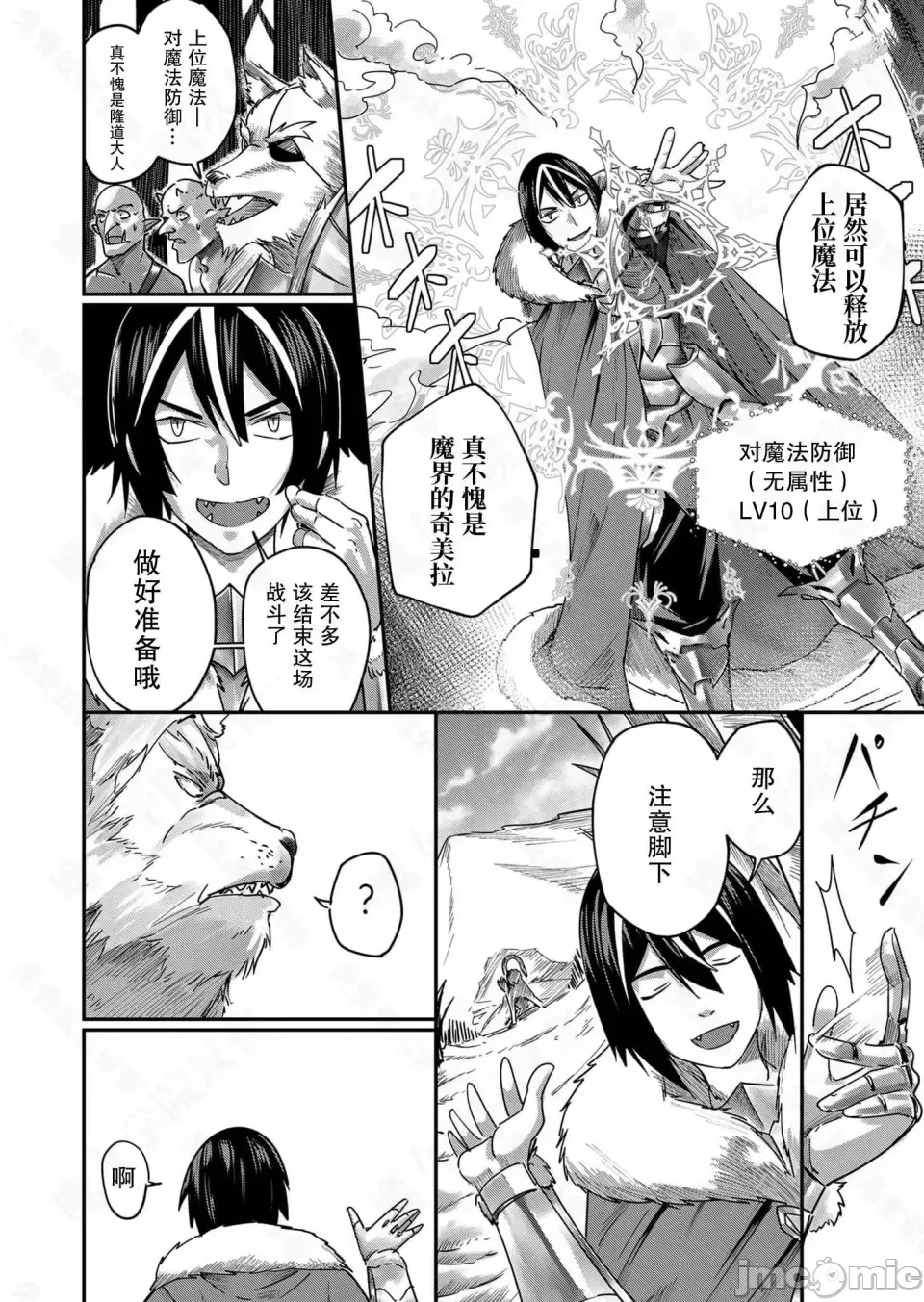 鬼畜英雄【魔女学院汉化】[よのき] 鬼畜英雄 1-8 - Page 33