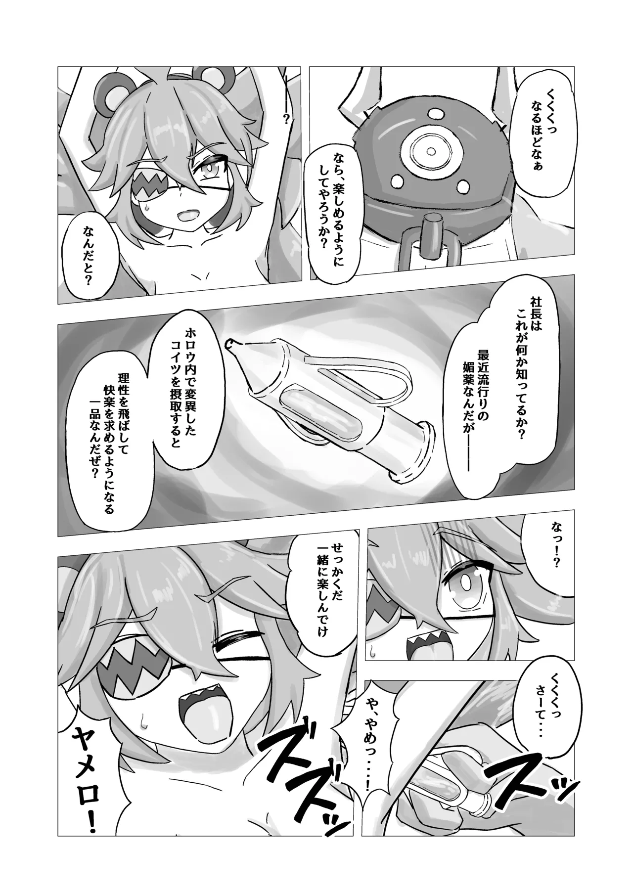 Agent -Dabanashi- Koleda - Page 11