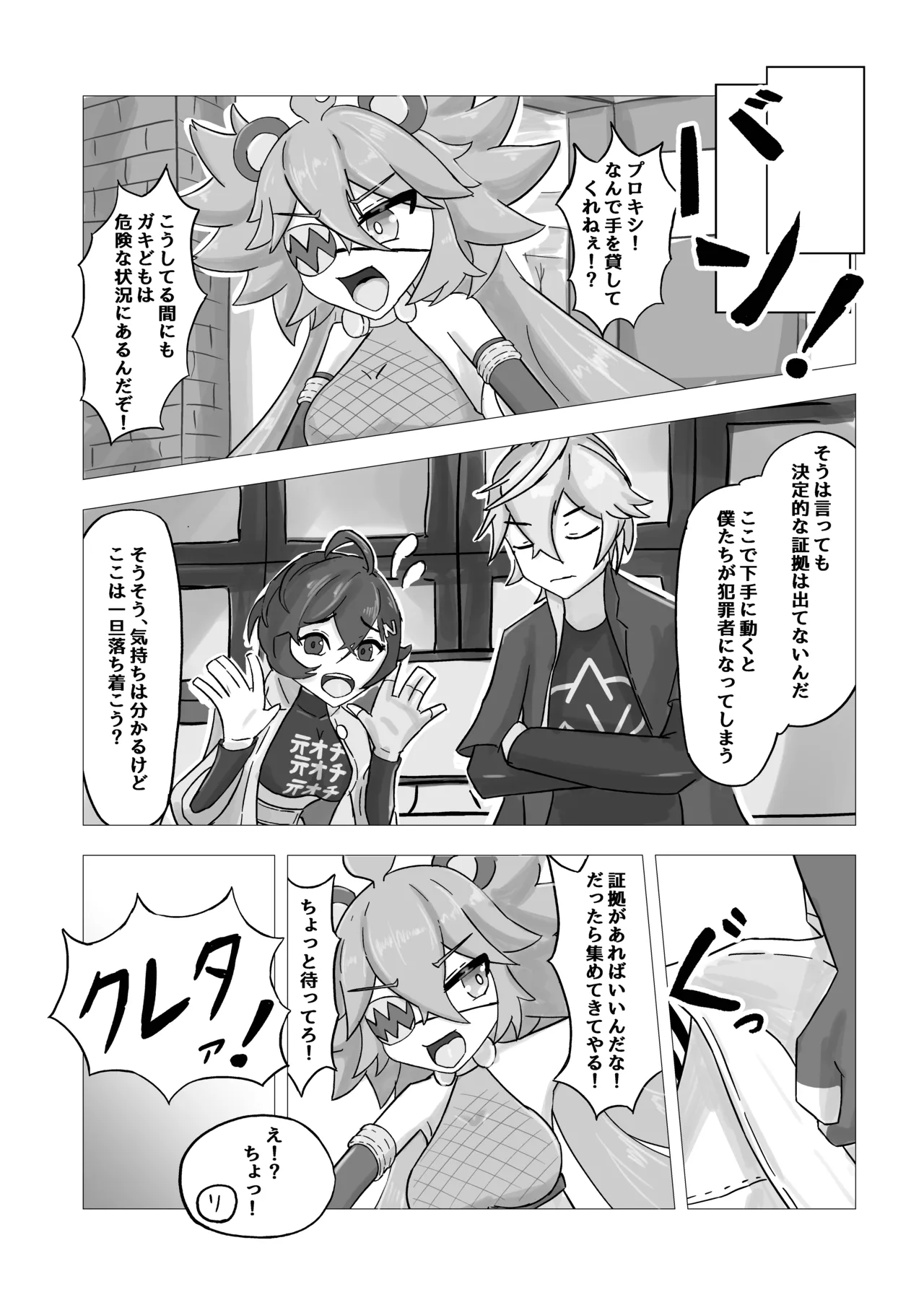 Agent -Dabanashi- Koleda - Page 5