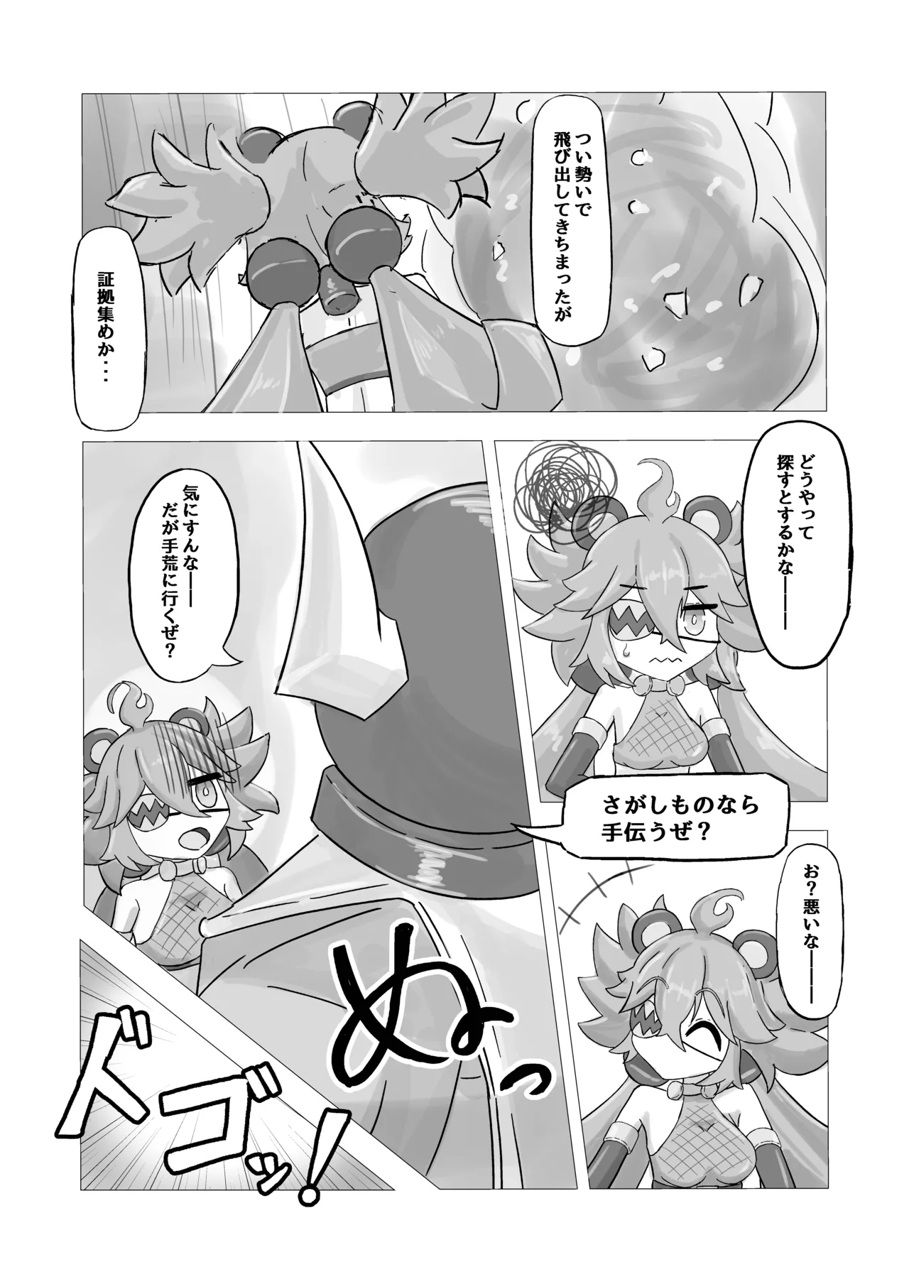 Agent -Dabanashi- Koleda - Page 6