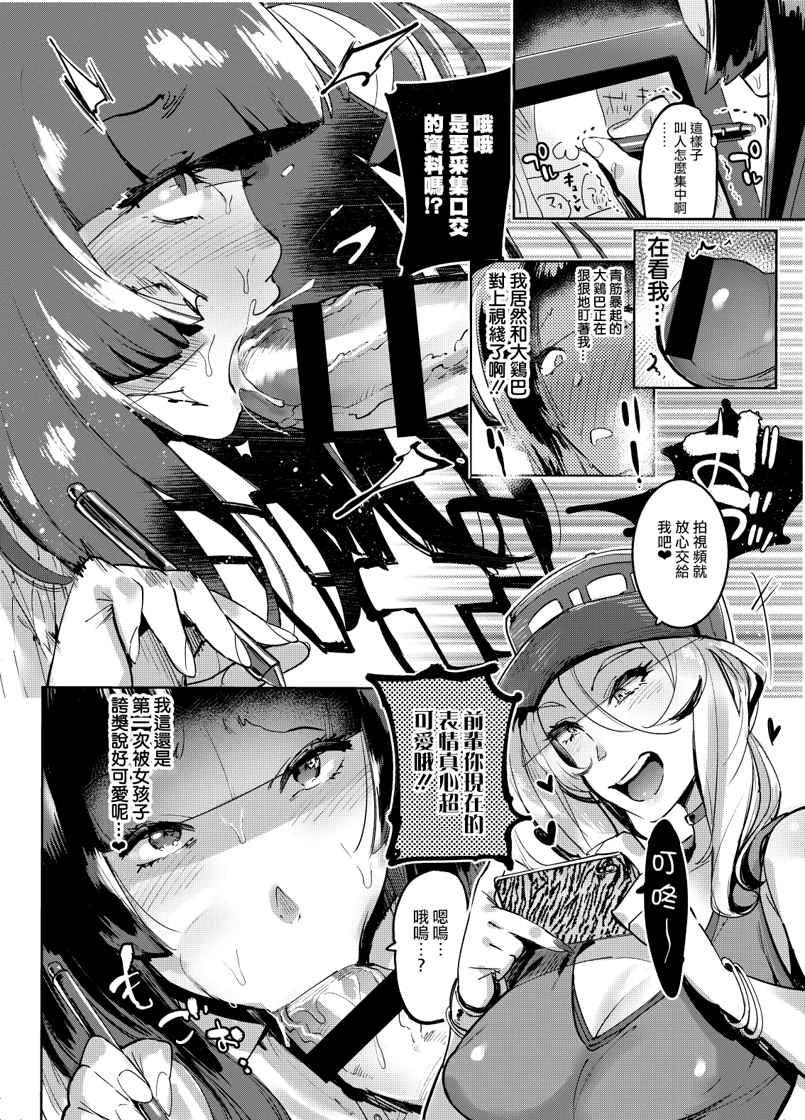 フタナリおチ×ポコレクション - Page 12