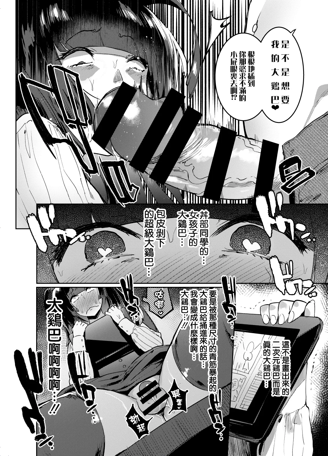 フタナリおチ×ポコレクション - Page 18