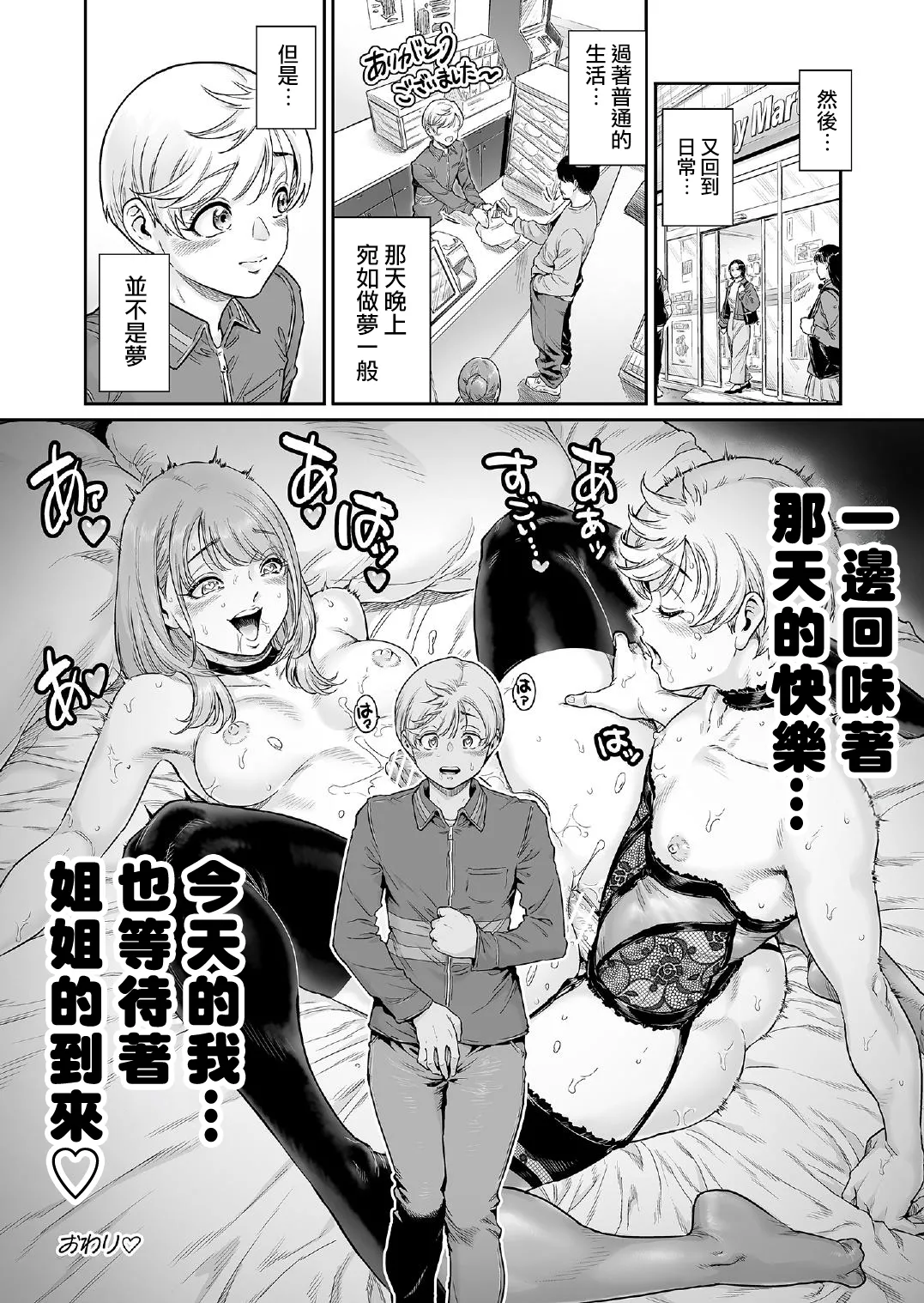 Akogare no Oneetama - Page 30