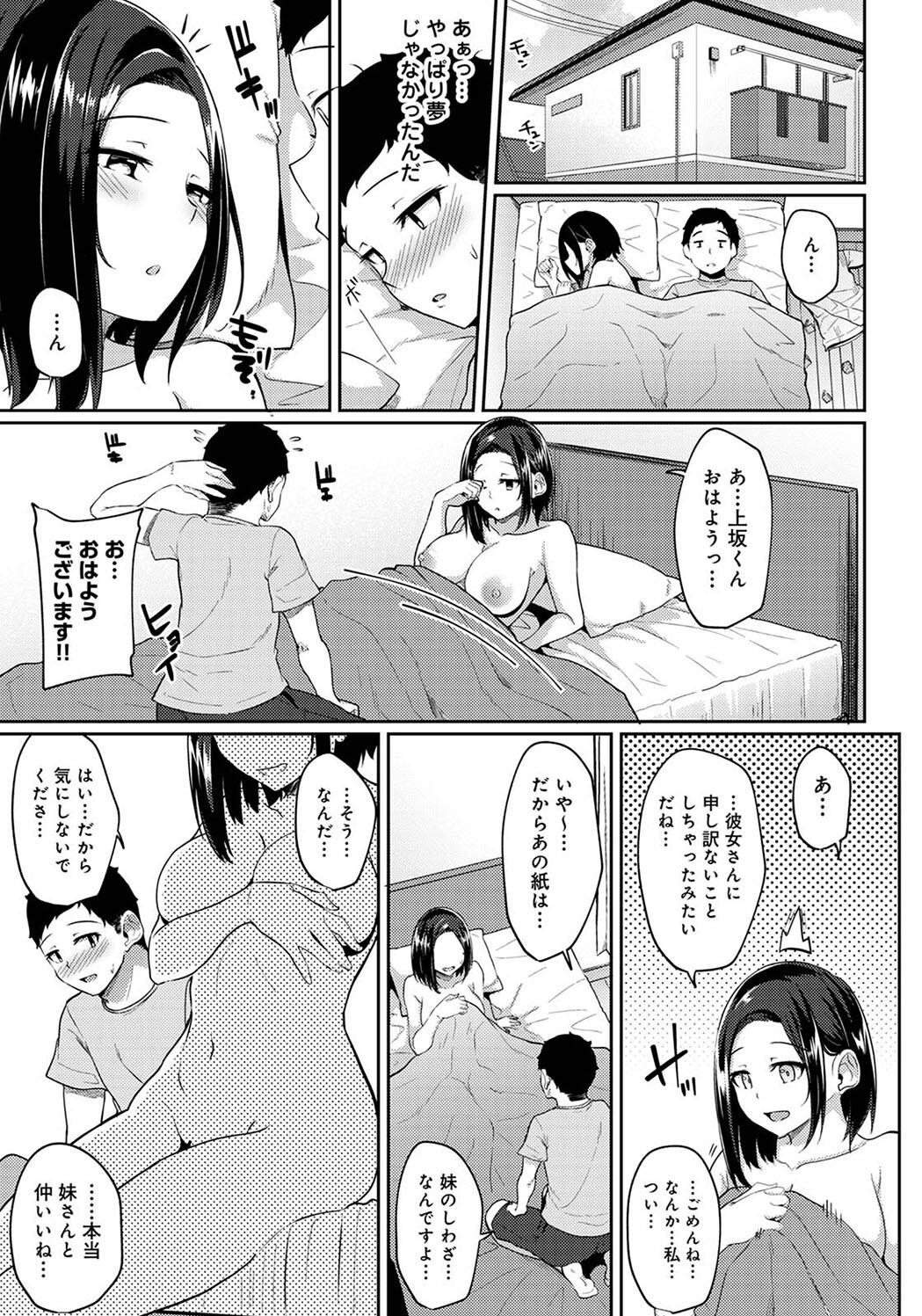 Pakohame Biyori - Page 123