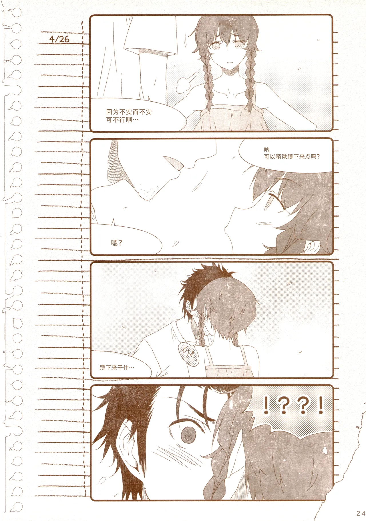 再帰性のパラドックス - Page 30