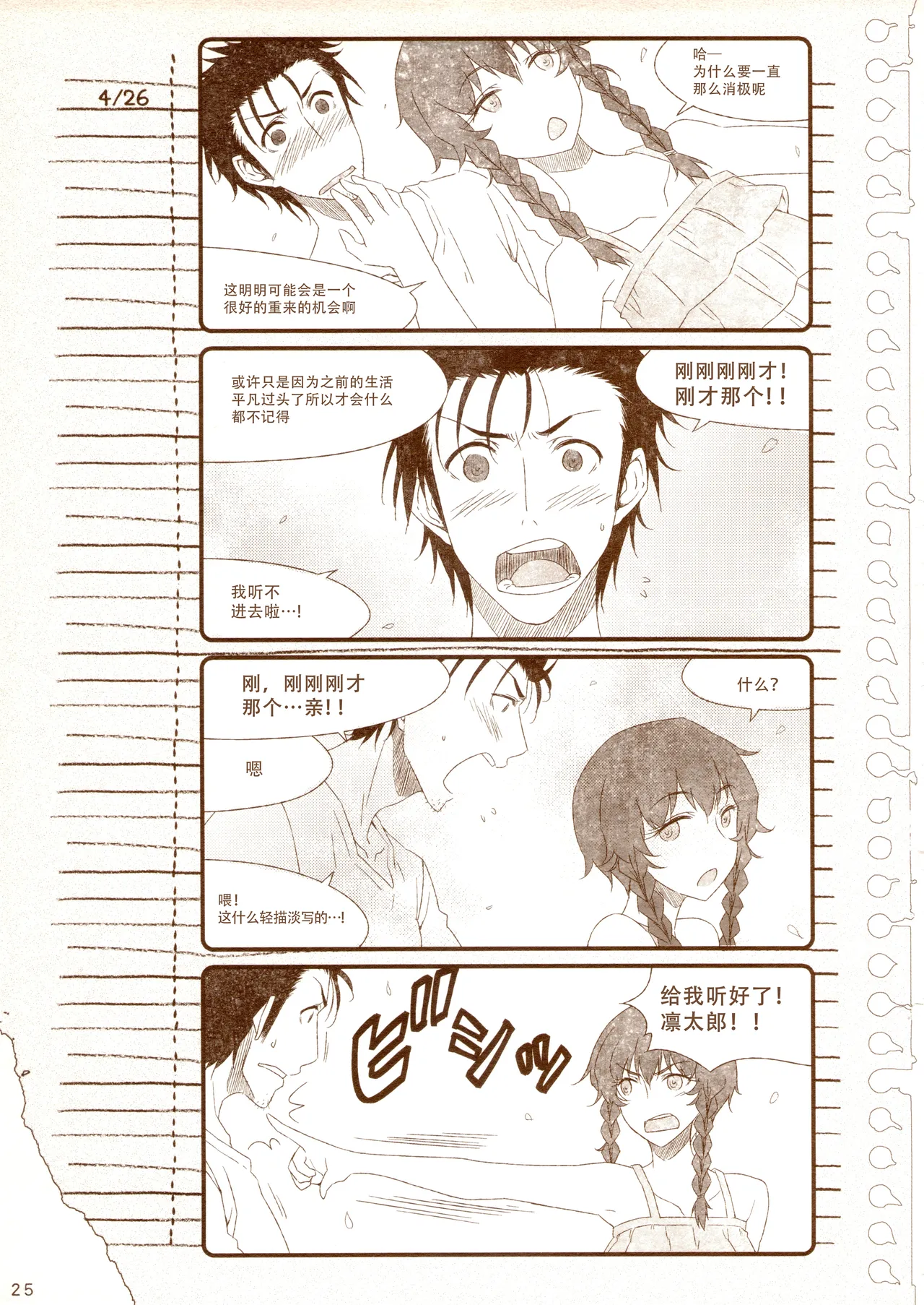 再帰性のパラドックス - Page 31