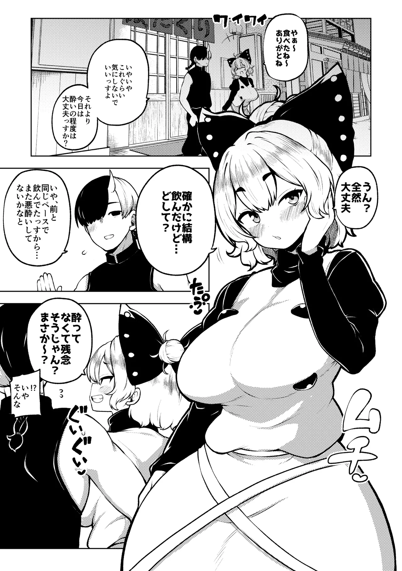 ヤマメさんまた泥酔 - Page 1