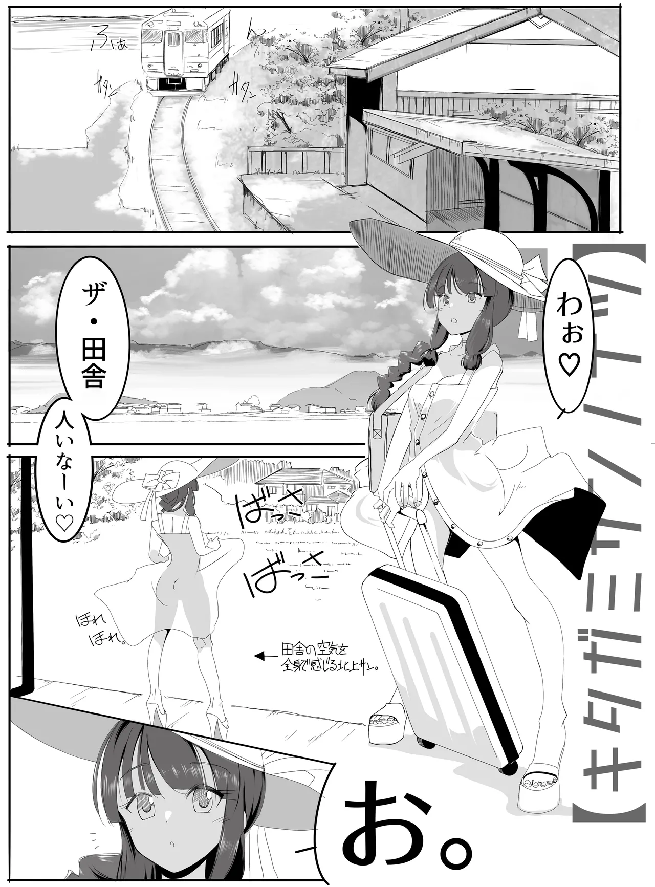 北上サンの夏 - Page 10