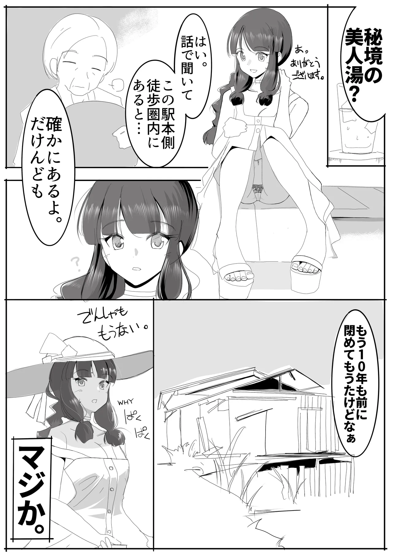 北上サンの夏 - Page 12