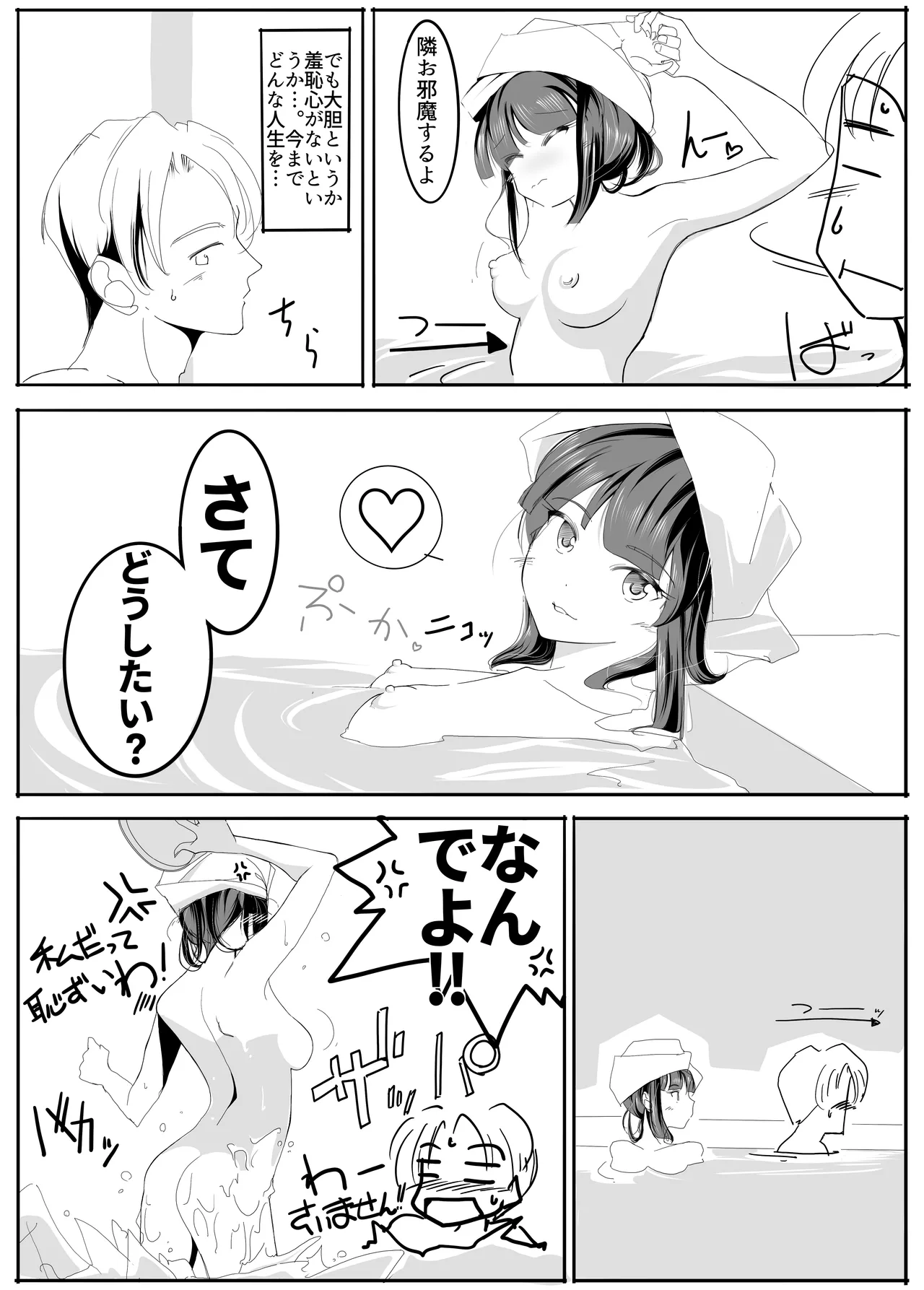 北上サンの夏 - Page 25