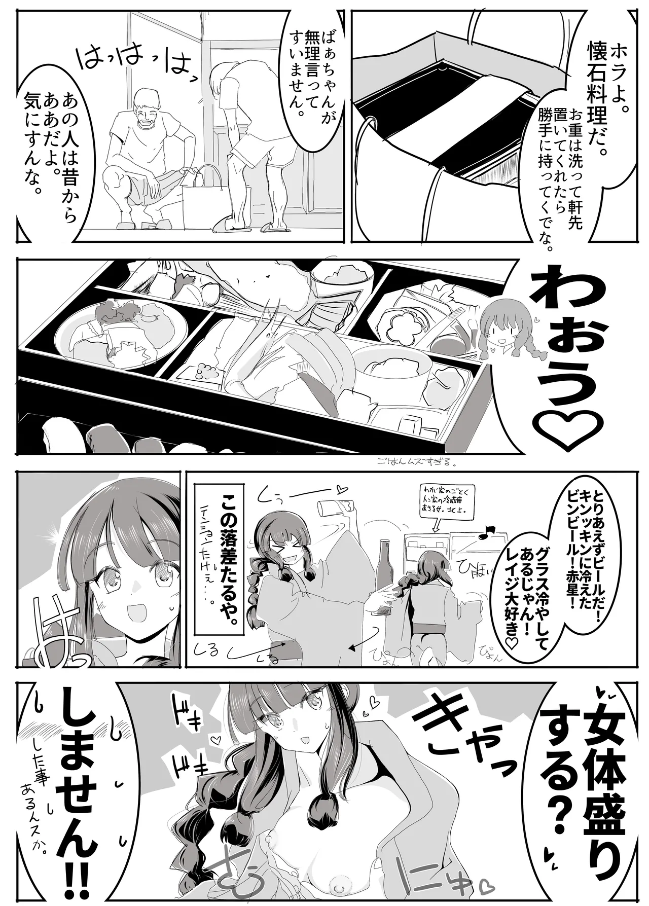 北上サンの夏 - Page 36