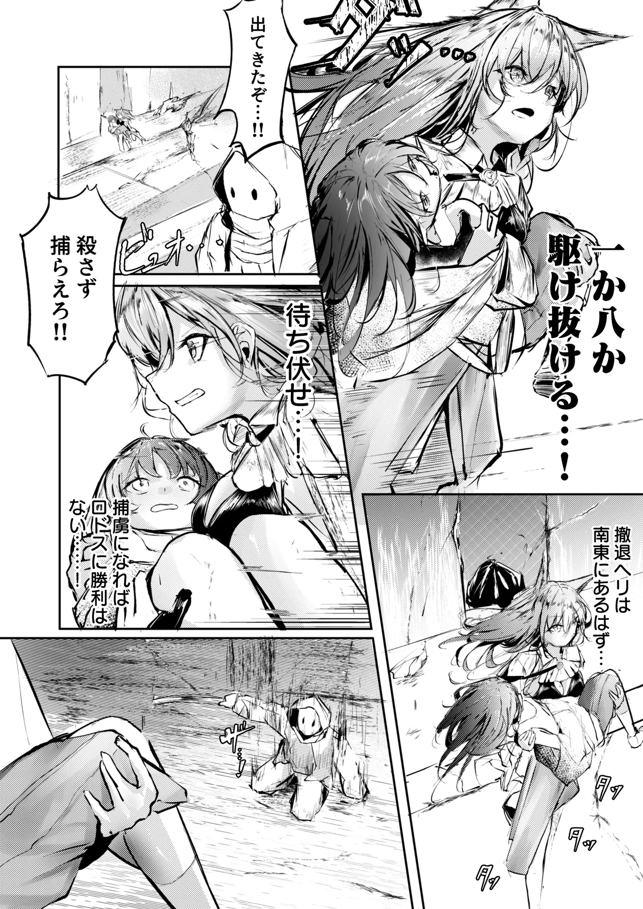執着性コンプレックス - Page 5