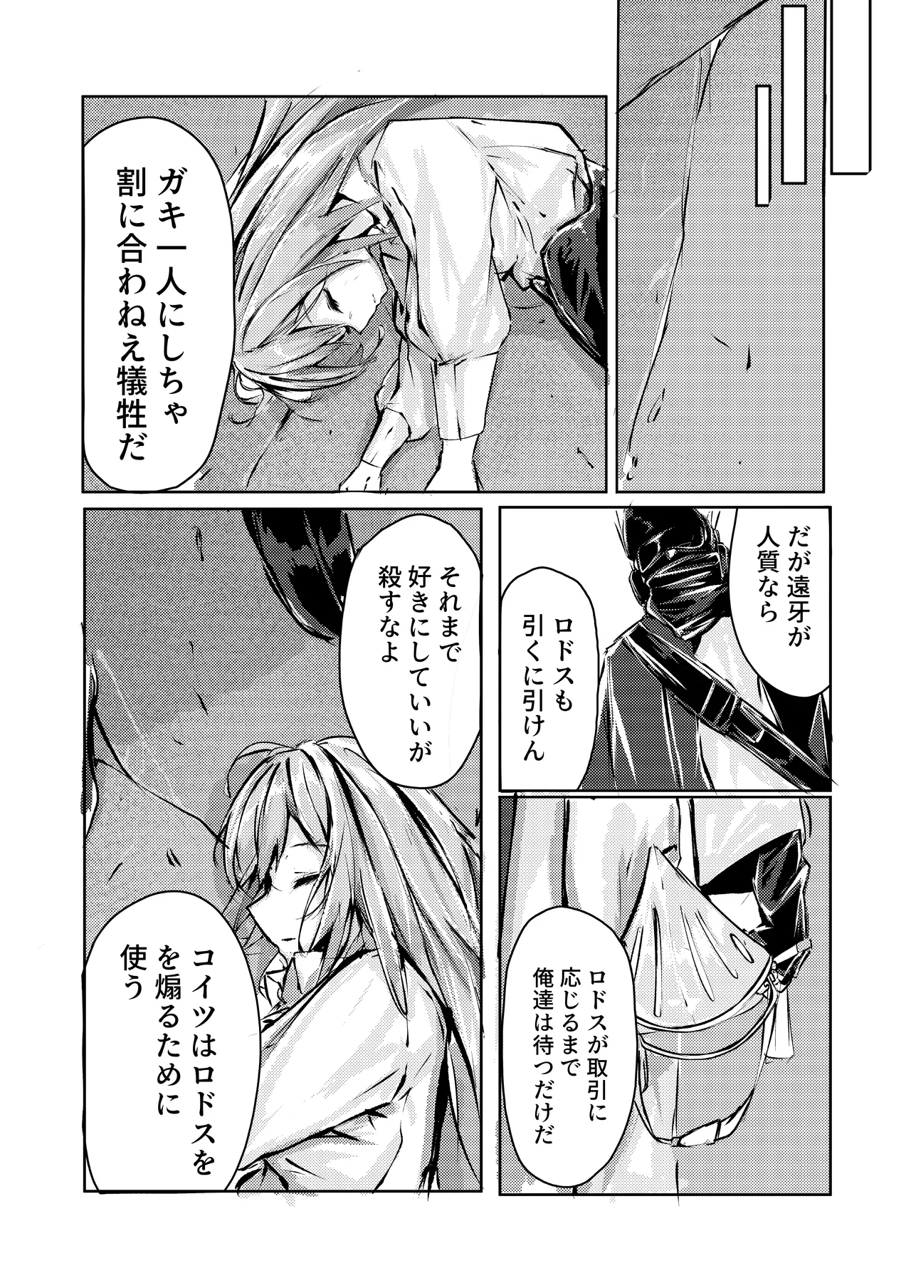 犠牲の天秤 - Page 4