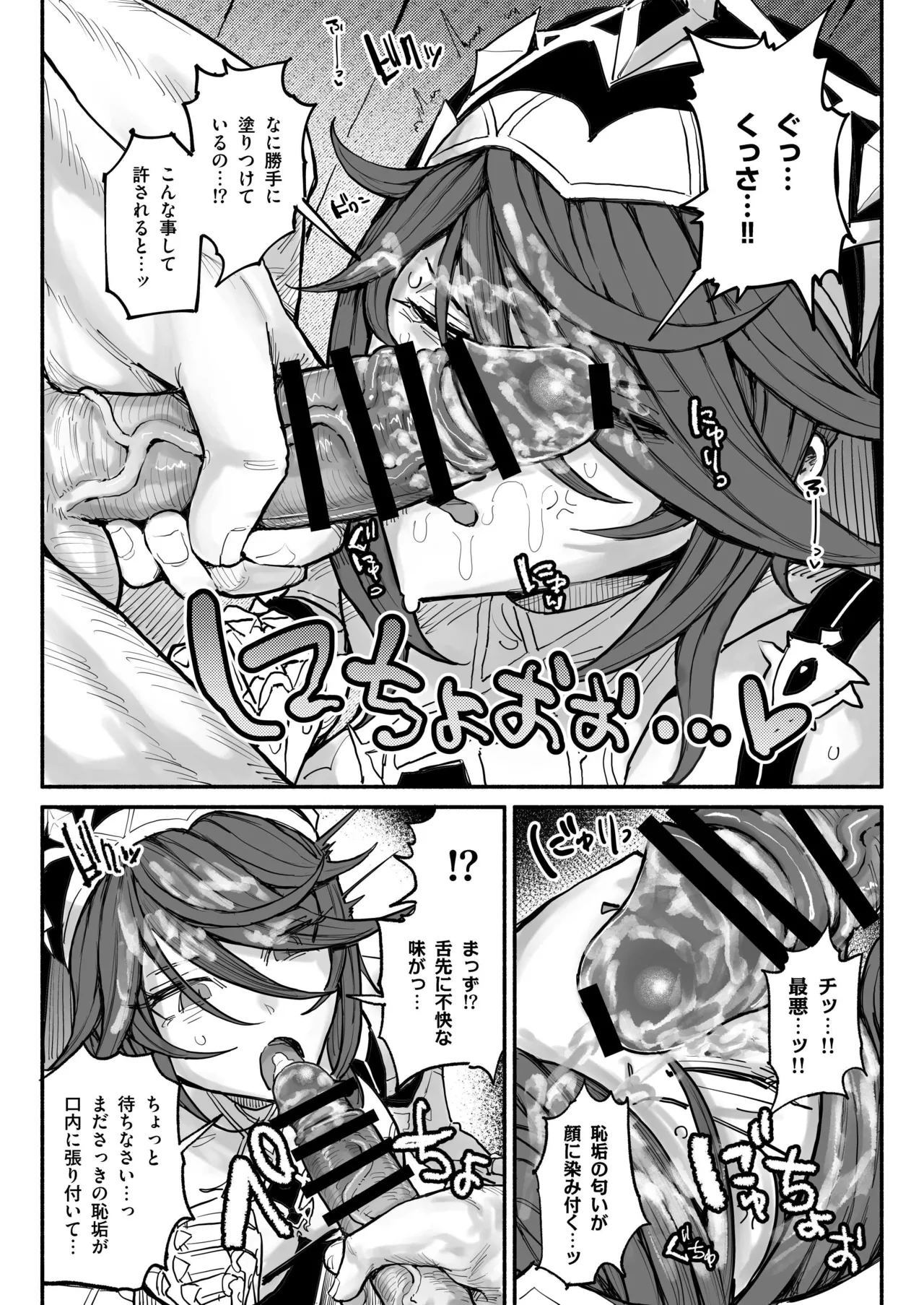 ロサリア - Page 5