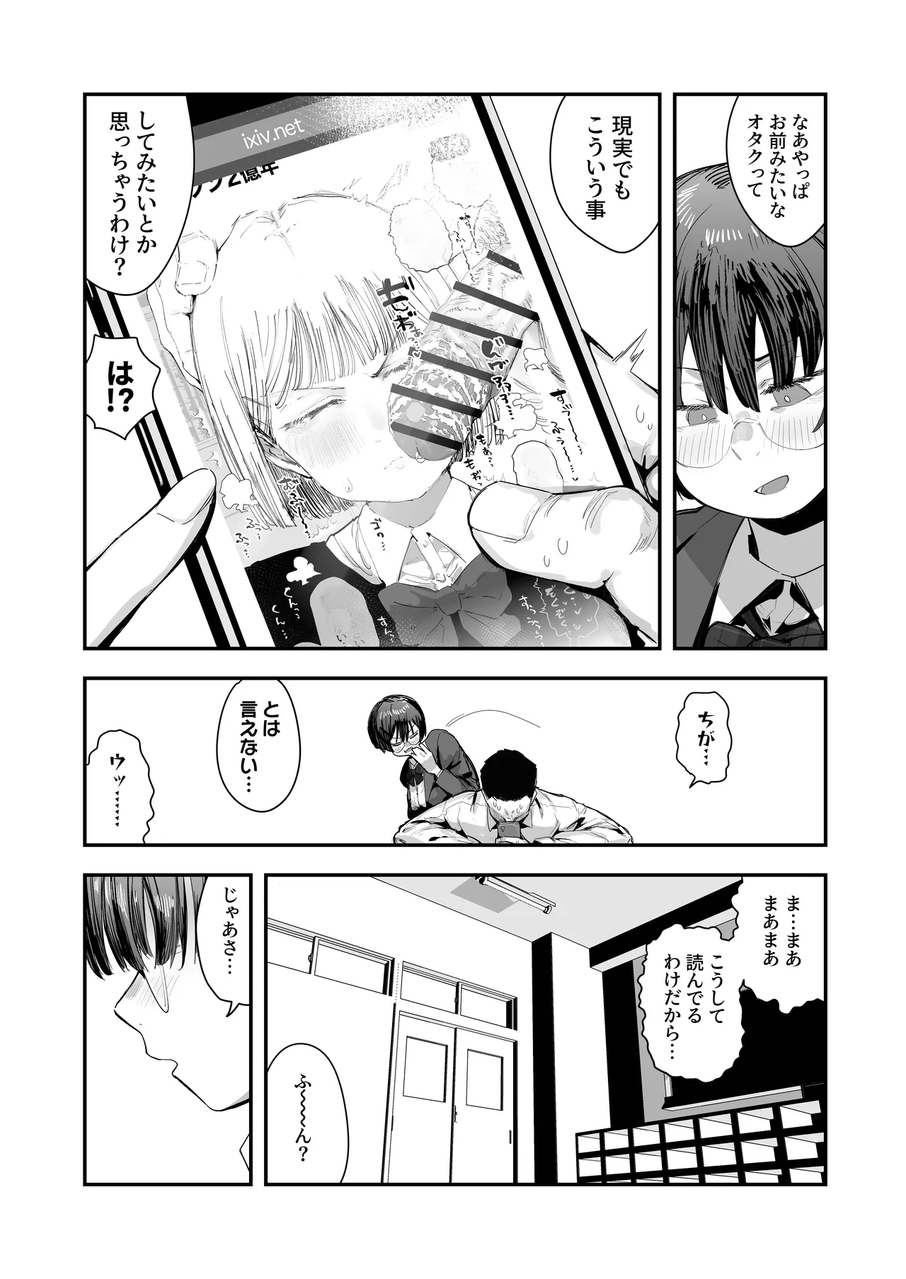 一体どうなってしまうのか!?(チンカス臭オカズにオナニーされます) - Page 8