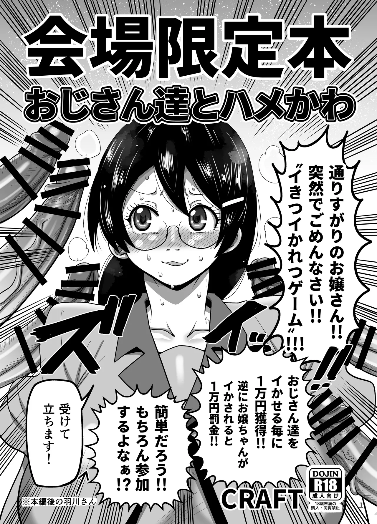 C104会場限定本「おじさん達とハメかわ」 - Page 1