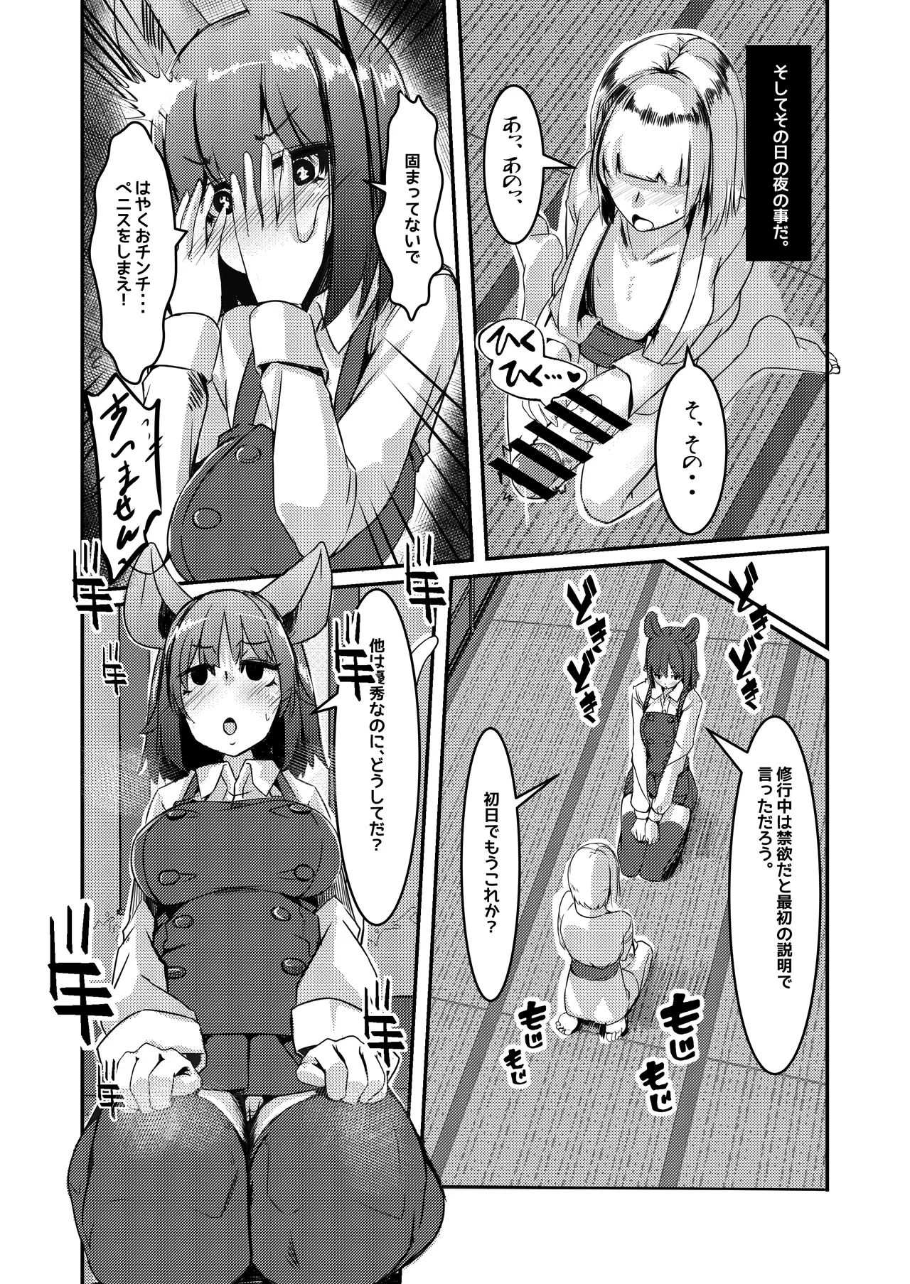 だから!キミのペニスはボクが管理する!! - Page 6