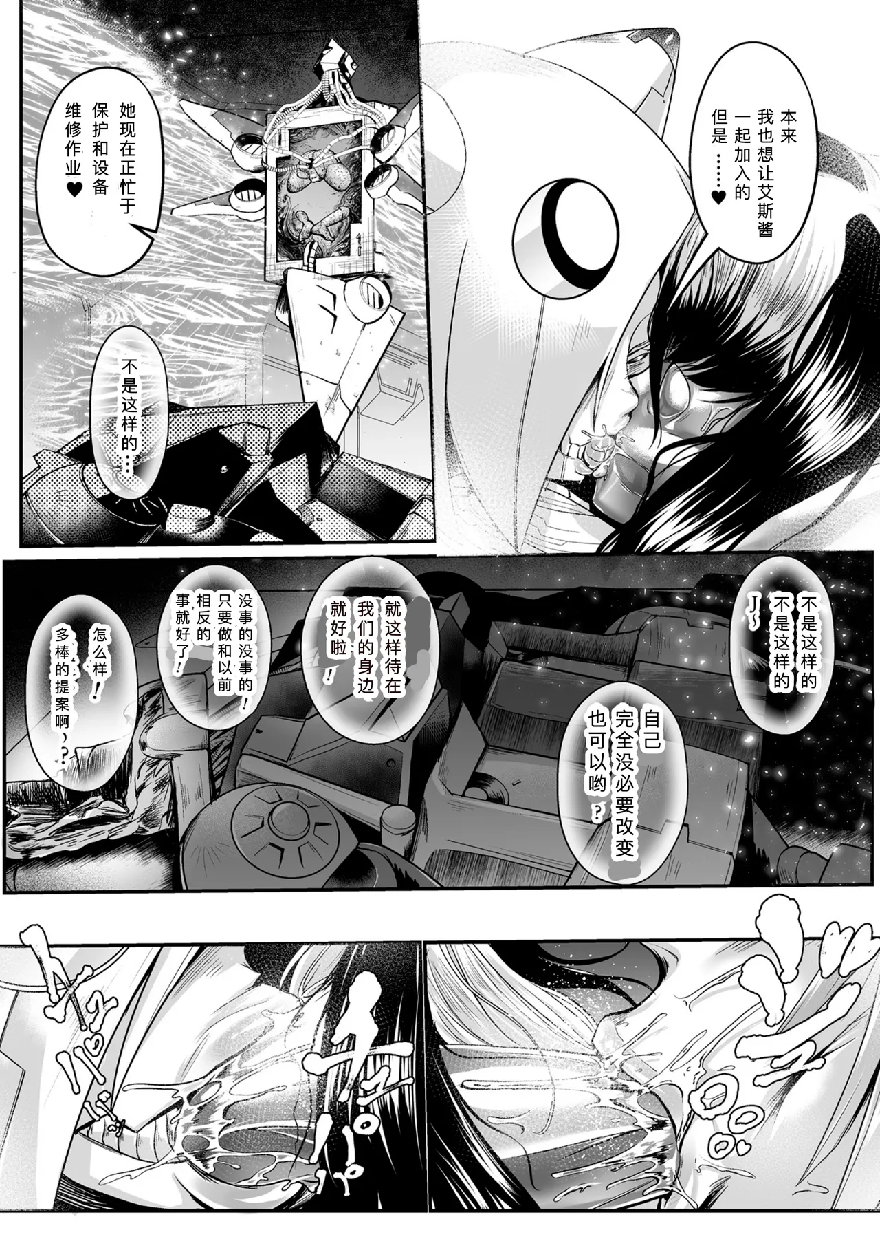 黒柩凌域 カーボナイトコキュートス III（不会汉化汉化组） - Page 15