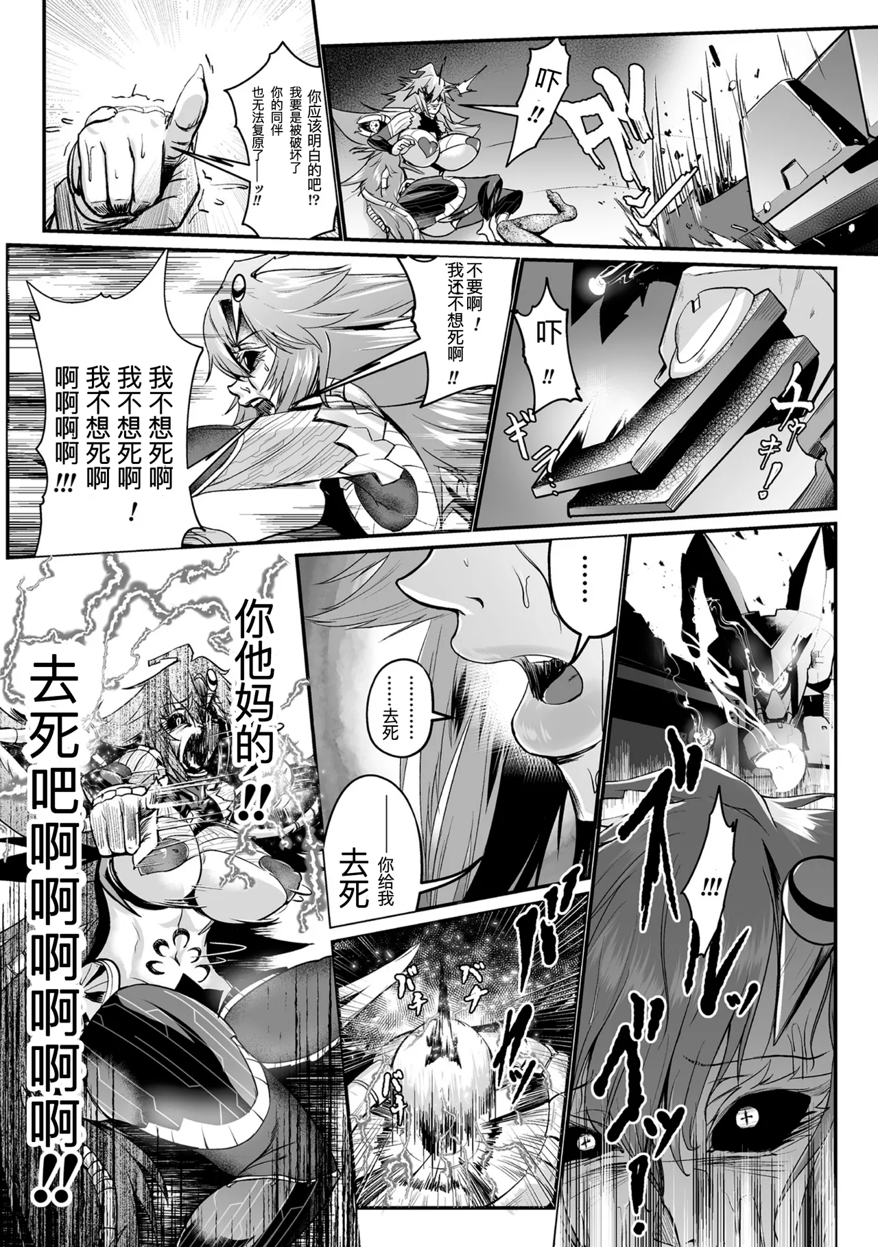 黒柩凌域 カーボナイトコキュートス III（不会汉化汉化组） - Page 33